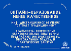 Онлайн-образование менее качественное