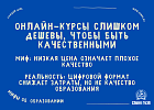 Онлайн-курсы слишком дешевы, чтобы быть качественными